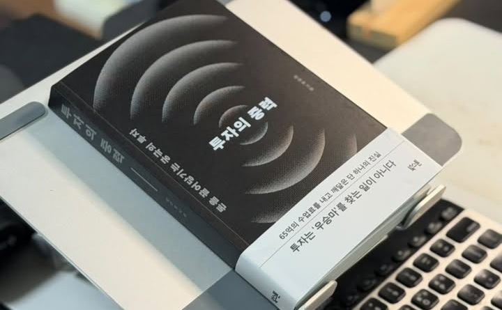 [이주의 책] 흔들리는 시장에서 나를 붙잡는 ‘투자의 중력’