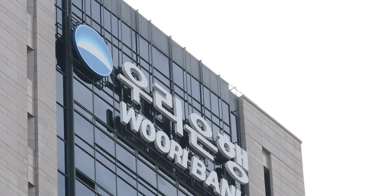 우리은행, 외주업체서 개인정보 유출...관리 책임 논란 시끌 - 뉴스 썸네일 이미지