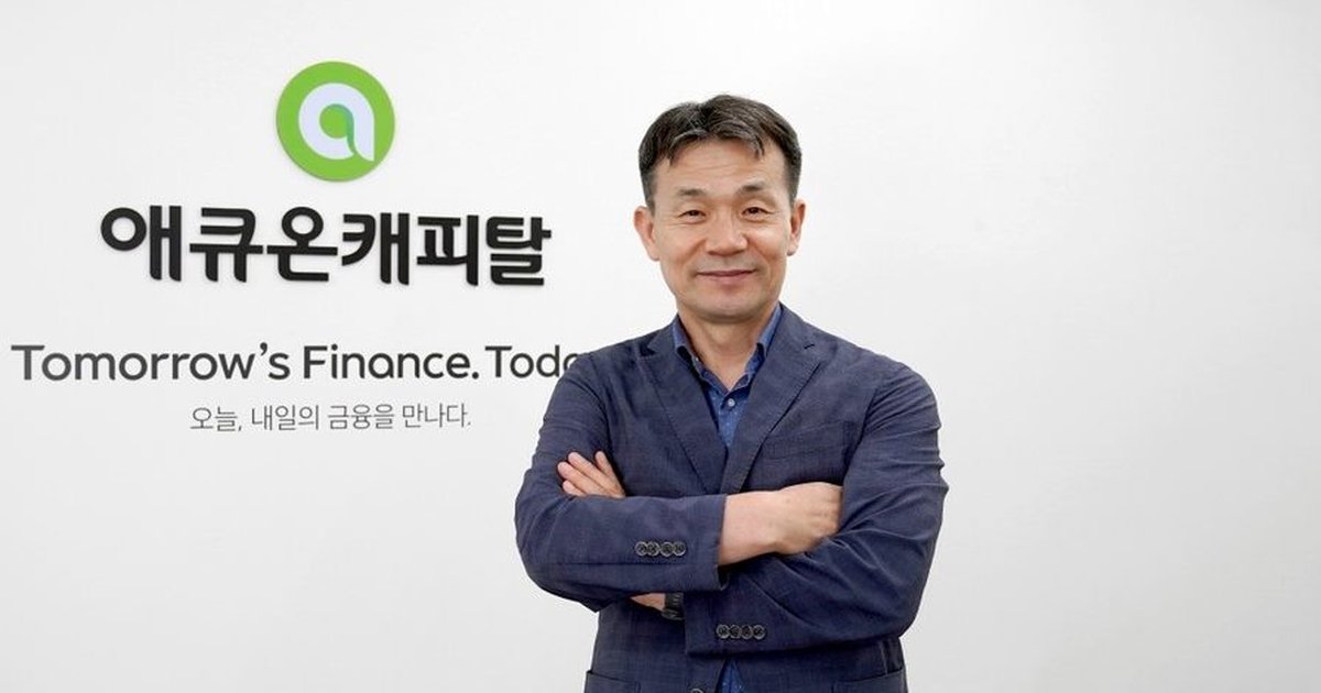 한화생명 매각 앞둔 애큐온, 캐피탈·저축은행 대표 나란히 재선임 - 뉴스 썸네일 이미지