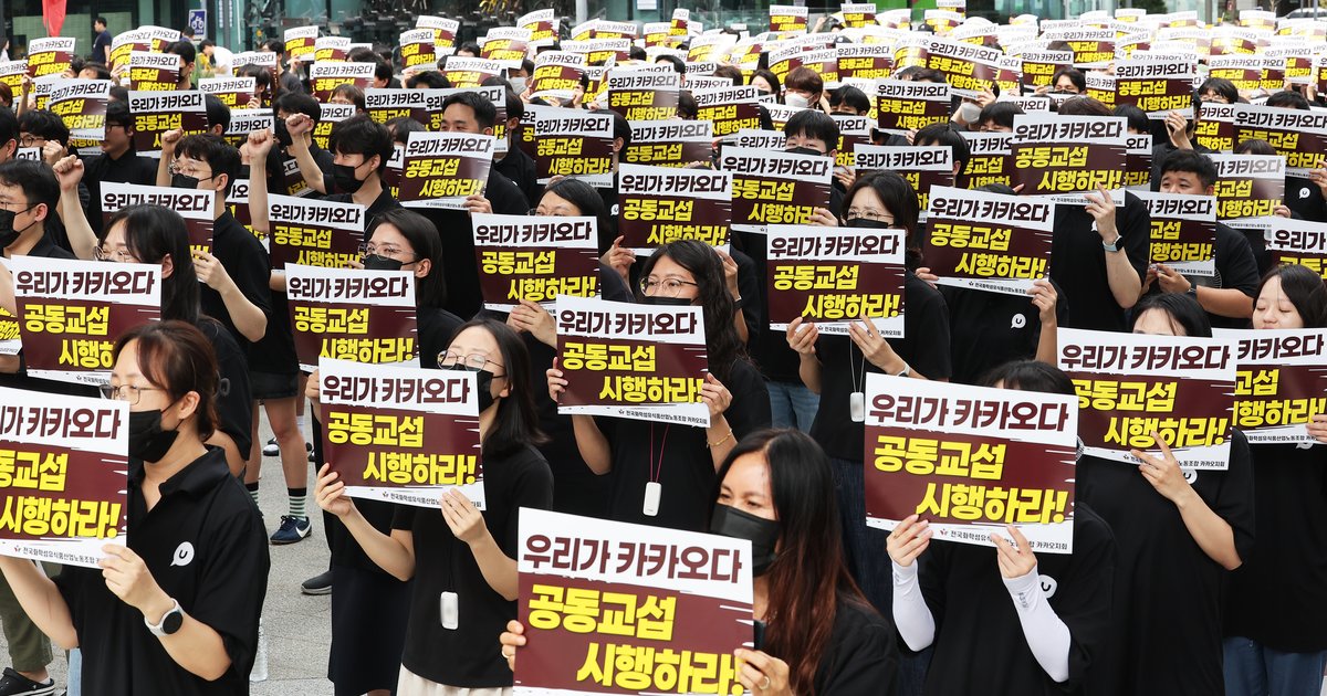 카카오 인적분할 추진에 노조 반발, 주총 표 대결로 가나 - 뉴스 썸네일 이미지