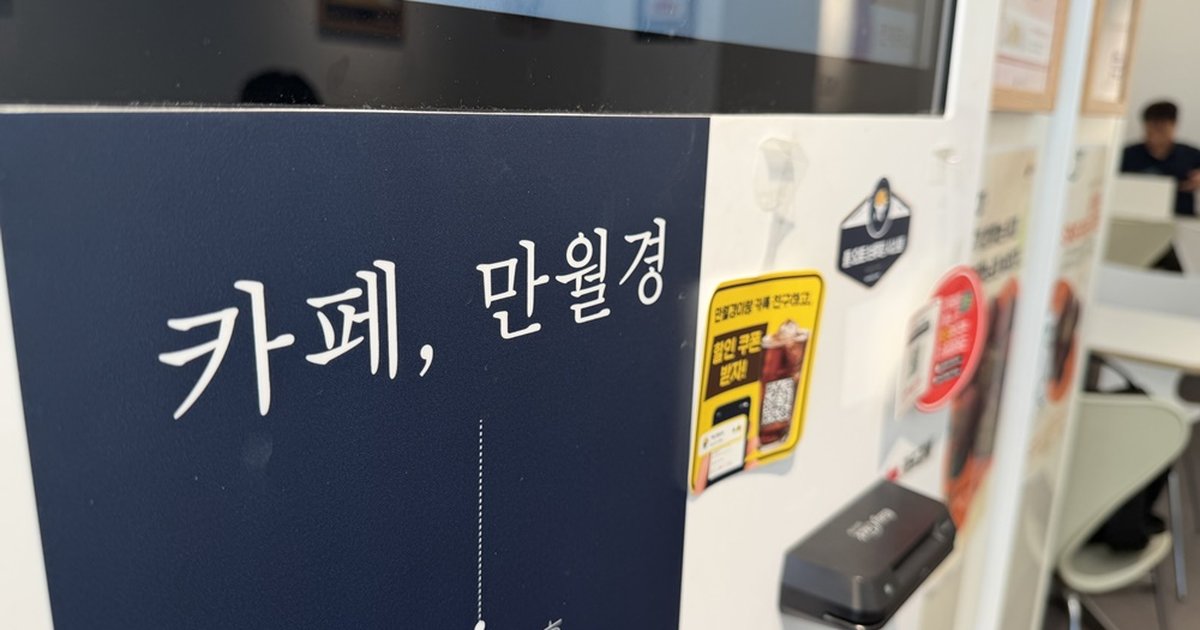 [단독] "회생 막아달라" 만월경 직영점 계약자들 반발...법원, 개시 결정... - 뉴스 썸네일 이미지