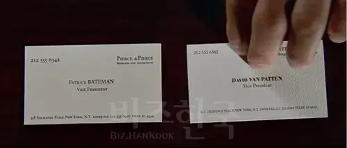 영화 <아메리칸 사이코>의 명함 배틀 장면.