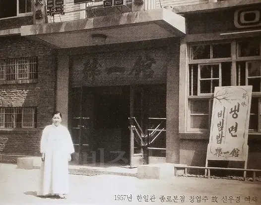 한일관 창업자인 고 신우경 여사.
