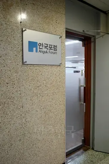 권력은 나눌수록 커진다. 이명박 대선캠프 역할을 했던 안국포럼 사무실. 사진=비즈한국DB