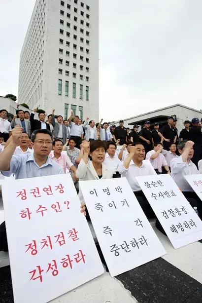 2007년 8월 20일 도곡동 땅 수사와 관련해 이명박 캠프 의원들이 대검찰청을 방문해 검찰총장과의 면담을 요구하며 시위를 하고 있다. 사진=연합뉴스