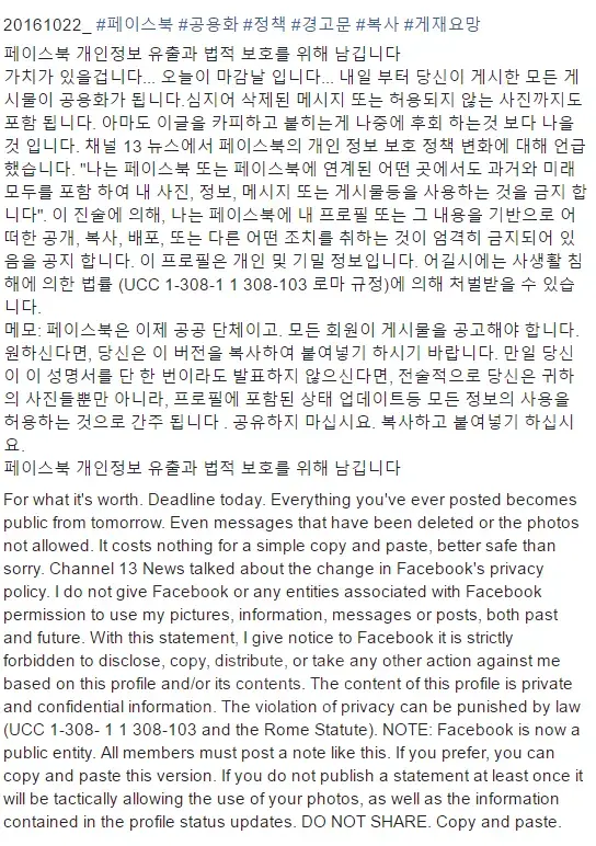 페이스북에 돌고 있는 루머 글. 한 사용자가 직접 올린 글 캡쳐.