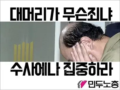 온라인커뮤니티 사이트 ‘디시인사이드’의 탈모갤러리 한 회원은 ‘대머리가 무슨죄냐 수사에나 집중하라’는 글을 남겼다. 사진=디시인사이드 화면 캡처