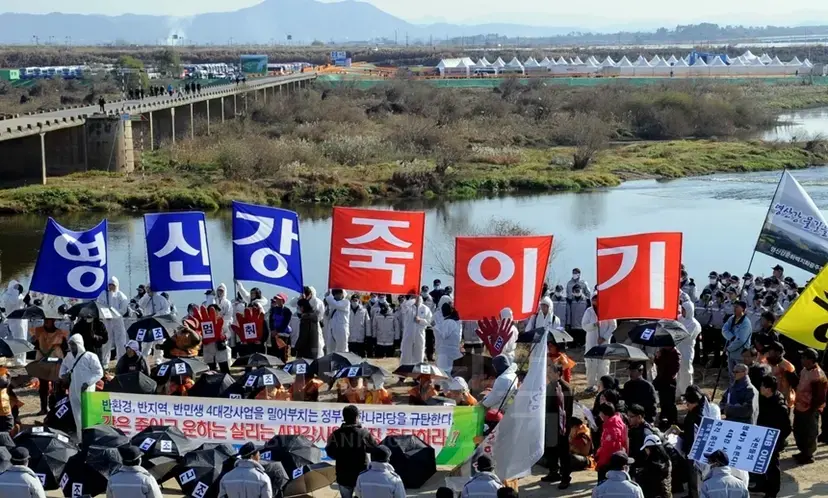 2009년 11월 22일 이명박 대통령이 참석한 영산강살리기 희망선포식이 열린 광주 영산강 6공구 서창지구입구에서 광주전남지역 환경단체 회원들과 지역주민들이 4대강 반대 시위를 하고 있다. 사진=청와대사진기자단