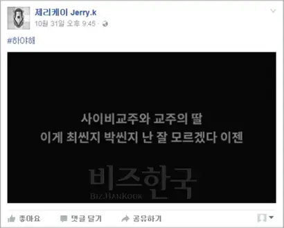 래퍼 제리케이는 이번에 발표한 곡 ‘하야해’를 통해 최순실 씨의 국정개입에 대해 강도 높게 비난했다. 사진=제리케이 페이스북 캡처