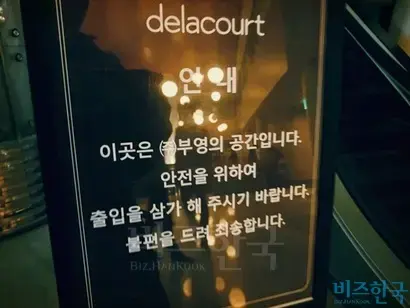 부영이 식당에 공지해 놓은 안내문. 사진=김태현 기자