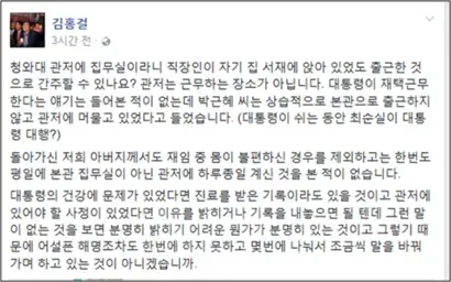 김홍걸 더불어민주당 국민통합위원장은 대통령이 특별한 이유없이 관저 집무실에 머물렀다는 사실에 문제를 제기했다. 사진=김홍걸 위원장 페이스북 캡처