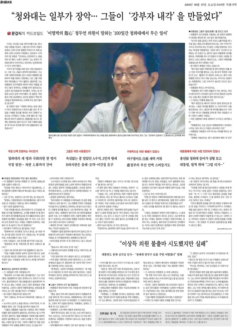 당시 조선일보에 게재된 인터뷰 기사.