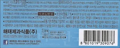 해태제과식품 제품 외부 포장에 “해태제과는 페이스북에서도 만날 수 있습니다”라는 문구. 대전 중구인권센터는 이를 상호를 사용한 것이라고 지적한다. 이에 대해 해태제과식품은 ‘상표’ 사용이라는 입장이다. 사진=대전 중구인권센터 제공