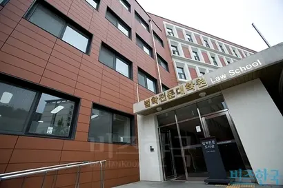 로스쿨이 '못난 검사'를 막을 수 있을까. 사진은 한 대학의 법학전문대학원 모습. 사진=비즈한국DB
