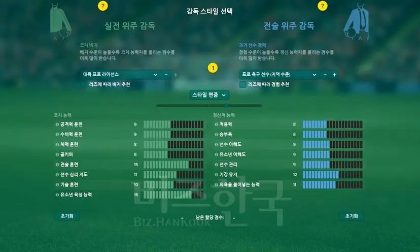 FM2017의 감독 스타일 선택 창.