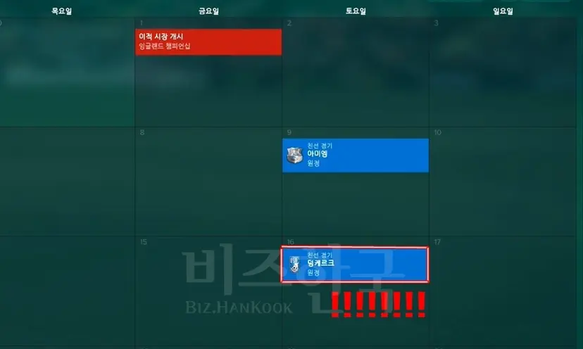 리즈의 일정. 감독 선임 바로 다음날 덩케르트와의 친선 원정경기가 잡혀있다.