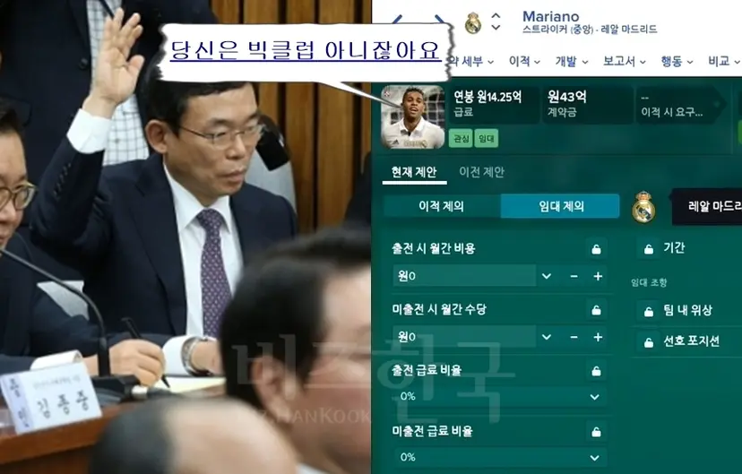 이승철 전경련 부회장(왼쪽)과 리즈의 임대 요청을 거절한 레알 마드리드의 마리아노. 사진=사진공동취재단