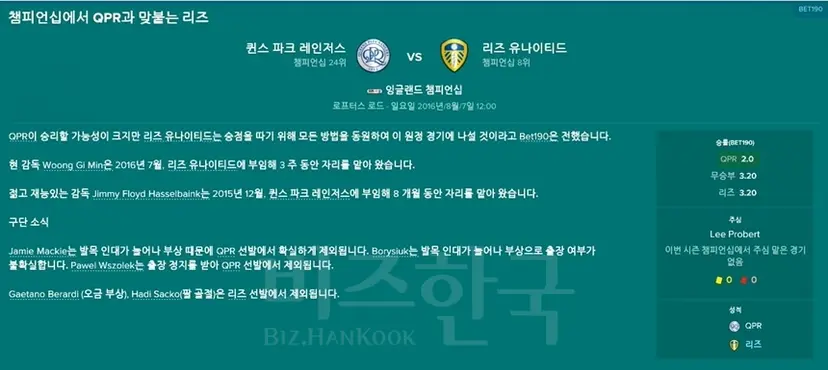 챔피언십 개막전에서 리즈는 QPR과 맞붙는다.