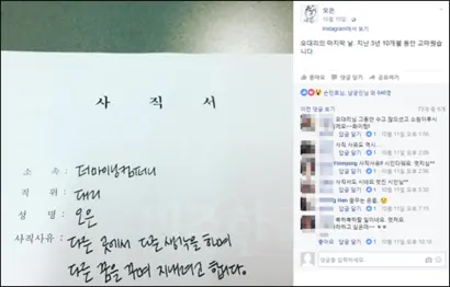 ‘다음 소프트’에서 빅데이터를 분석하는 일을 맡았던 그는 두 달 전 회사를 그만뒀다. 사진=오은 페이스북 캡처