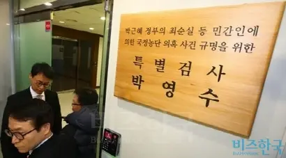 박영수 특별검사팀 사무실. 사진=최준필 기자