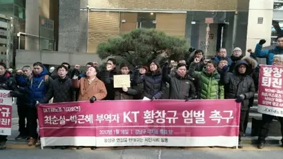 특검 앞에서 시위하는 KT새노조·약탈경제반대행동. 사진=약탈경제반대행동 제공