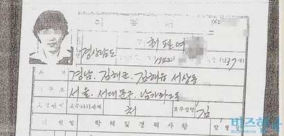 ‘비즈한국’이 입수한 최필녀 씨의 이력서. 1942년생인 최 씨는 올해 75세로 1983년까지 서울 서대문구 남가좌동에서 거주했다.