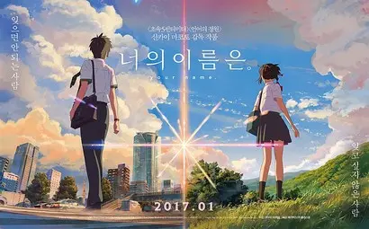 ‘너의 이름은’ 스틸컷.