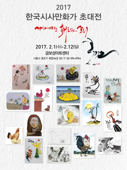 ‘홰치는 소리’ 포스터.