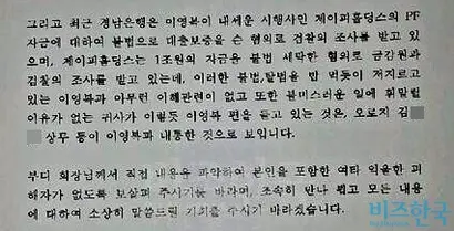 송 아무개 씨가 삼양사와 롯데건설에 보낸 진정서에는 이영복 회장의 자금 세탁 의혹과 관련된 내용이 담겨 있다.