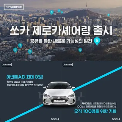 아반떼AD를 제공하는 제로카셰어링 1차 모집에는 300명 모집에 3000명 이상이 신청하며 치열한 경쟁률을 보였다. 사진=쏘카 홈페이지