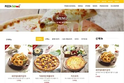 피자스쿨 홈페이지 캡처.