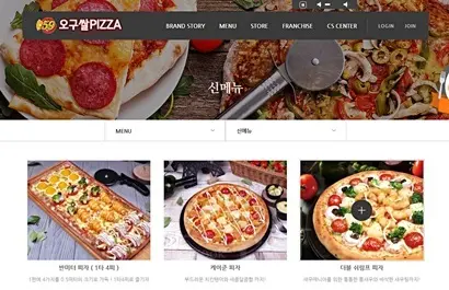 오구피자 홈페이지 캡처.