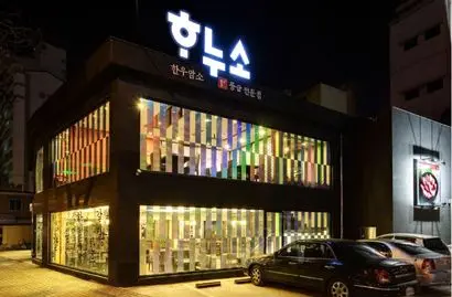 하누소. 사진=하누소 홈페이지