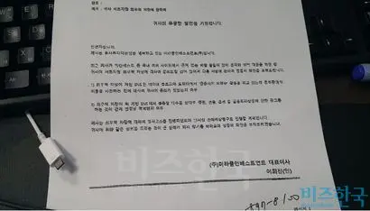 이희진 씨가 최 씨 회사로 보낸 공문.