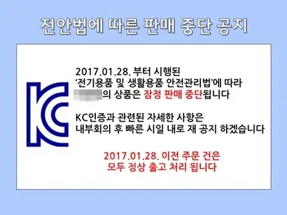 전안법 일부 규정의 시행이 1년 유예되었지만 인증 검사 자체를 받지 않으면 전안법 위반으로 신고될 수 있어 아예 추가생산 중단을 선언하는 경우도 있다. 사진=핸디온 제공