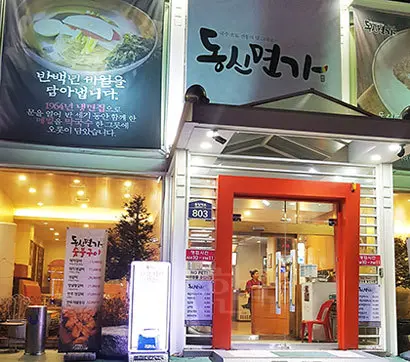 동신면가는 그날 쓸 메밀을 그날 도정해서 면을 뽑는다. 그래서 메밀 향이 살아 있다.