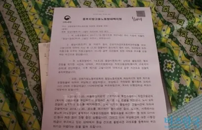 이달 고용노동부 태백지청이 동양시멘트지부에 보낸 공문.