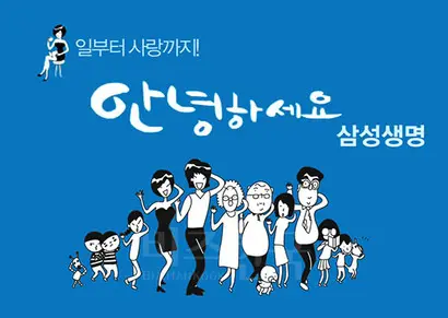 삼성생명은 2016년 연간으로는 양호한 영업실적을 기록했지만, 4분기만 놓고 보면 적자전환으로 전망이 밝지만은 않다. 사진=삼성생명 홈페이지