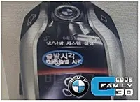 BMW 디스플레이 스마트키에서 발견된 글자 겹침 현상. 사진=G패밀리코드 커뮤니티카페