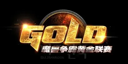 중국 워크래프트3 리그인 골드리그. 사진=넷이즈(NETEASE)