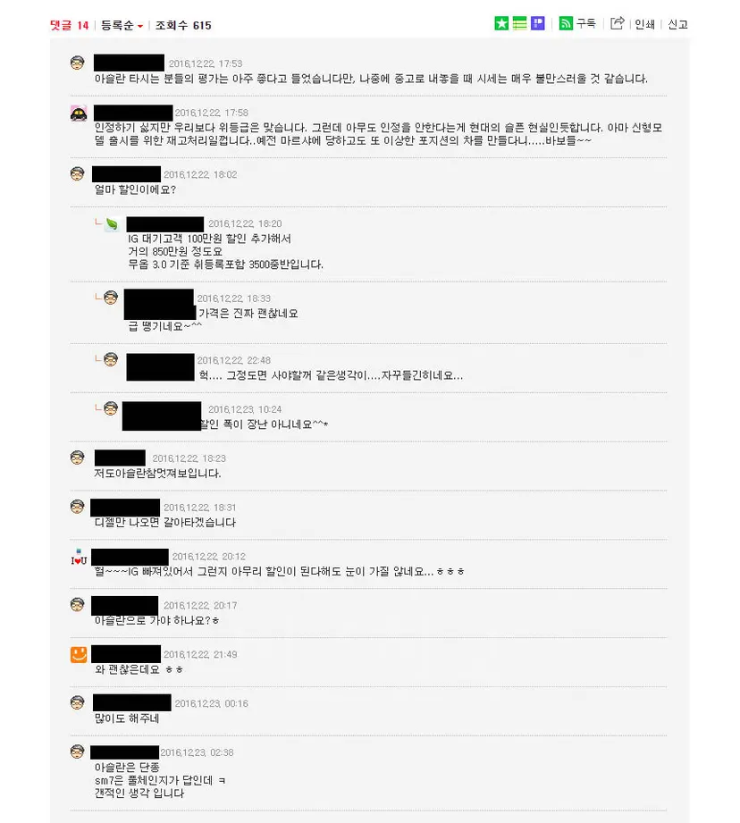 지난해 말 자동차 블로그 에서는 아슬란 할인판매가 화제였다. 사진=‘그랜져IG 패밀리 블로그’