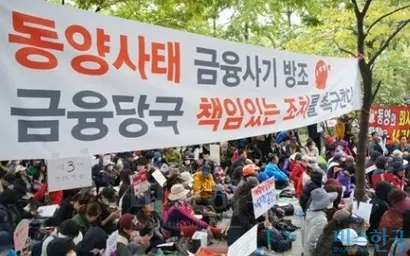 동양 사태 피해자들의 피해 회복에 중요한 실마리가 떠올랐다. 사진=비즈한국DB