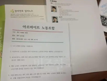 알바노조가 지난해 12월 여성 알바생과 관련한 용모 복장 규정 시정을 요구하며 파리바게뜨를 운영하는 SPC에 보낸 공문. 이에 대해 SPC 쪽은 공문을 받기 전에 메이크업 규정 등을 삭제했다고 밝혔다. 사진=알바노조 페이스북