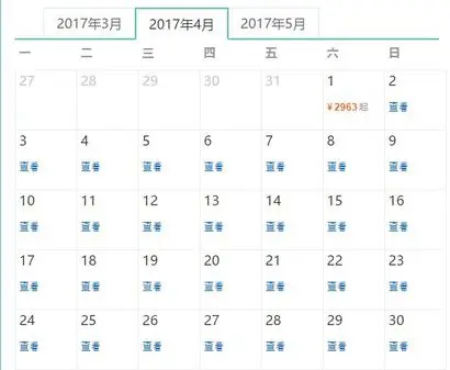 취나얼 서울행 여행상품 예매 화면으로 파란색은 선택할 수 없는 날이다. 사진=취나얼 화면 캡처