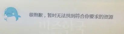 씨트립에서 대한민국행을 검색하자 원하는 상품을 찾을 수 없다는 글만 볼 수 있었다.