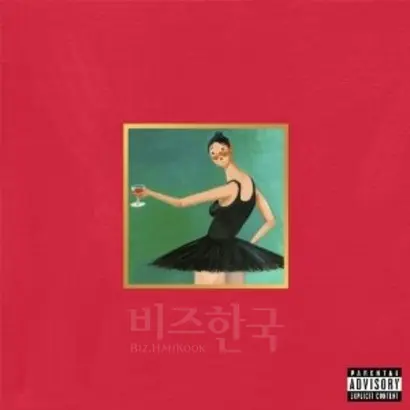 카니예 웨스트의 ‘마이 뷰티풀 다크 트위스티드 드림’. 21세기 최고의 앨범 중 하나다. ‘모든 것을 뒤섞어 재창조’한 힙합 미학의 극치를 보여준다.