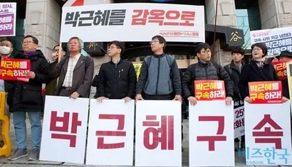박근혜 전 대통령이 지난 21일 오전 서울 서초동 서울중앙지검으로 소환된 가운데 시민들이 모여 ‘박근혜 구속’을 촉구하고 있다. 사진=박정훈 기자