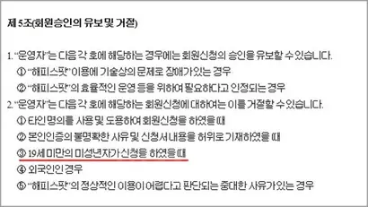 일반적으로 부모 동의만 있으면 미성년자도 이용할 수 있는 다른 대여 서비스와 달리 해피스팟은 미성년자가 이용할 수 없다. 사진=해피스팟 홈페이지 캡처