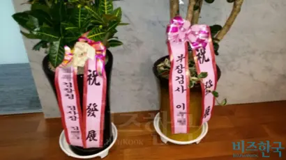 IDS홀딩스 본사 이전 당시 현장에 있던 축하화분들. 검사장과 부장검사 명의의 화환이 있다. 사진=IDS홀딩스 피해자 모임 연합회 제공