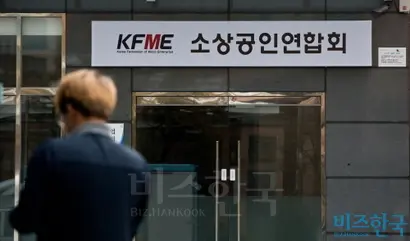 소상공인연합회 건물. 사진=고성준 기자